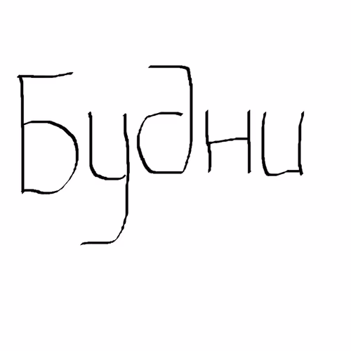 budni