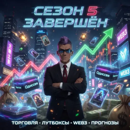 конец сезона 5 на Сомниа