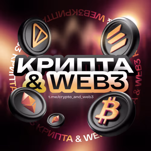 Crypto_and_web3