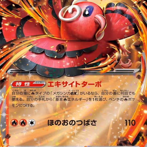 [C] Oricorio ex #18 Pokemon Japanese Inferno X