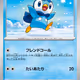 [C] Piplup #27 Pokemon Japanese Inferno X