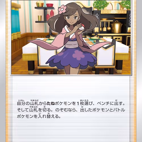 [C] Furisode Girl #65 Pokemon Japanese Incandescent Arcana