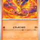 [C] Moltres #14 Pokemon Japanese Inferno X
