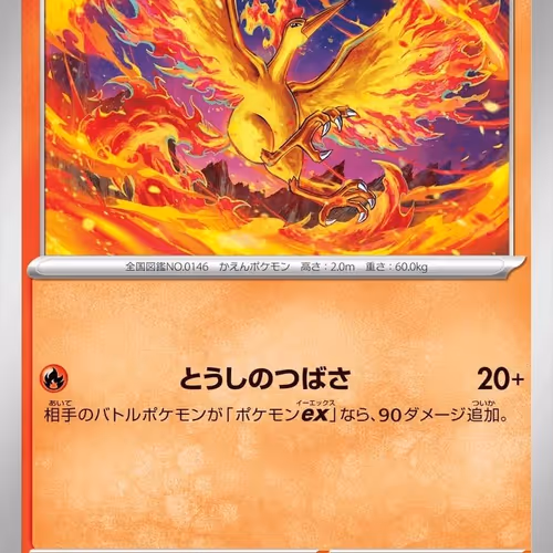 [C] Moltres #14 Pokemon Japanese Inferno X
