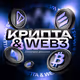 Crypto and web3