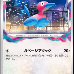 [C] Porygon2 #84 Pokemon Japanese Lost Abyss