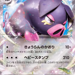 [R] Oinkologne EX #68 Pokemon Japanese Scarlet Ex