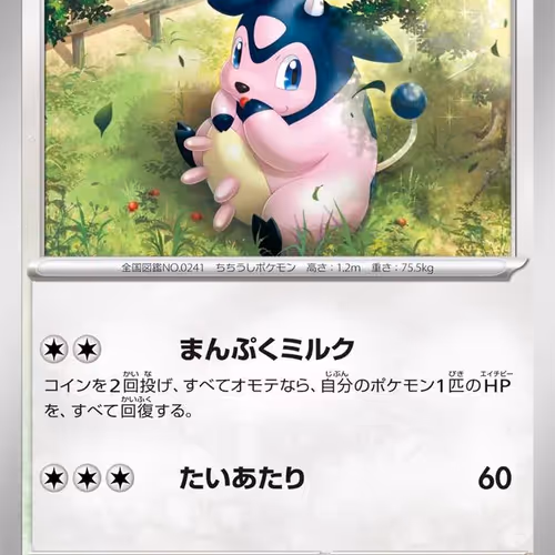 [C] Miltank #54 Pokemon Japanese Mega Brave