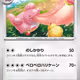 [C] Lickilicky #54 Pokemon Japanese Cyber Judge