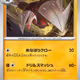 [C] Excadrill #29 Pokemon Japanese Paradise Dragona
