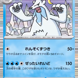 [C] Beartic #29 Pokemon Japanese Black Bolt