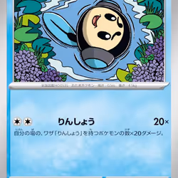 [C] Tympole #22 Pokemon Japanese Black Bolt