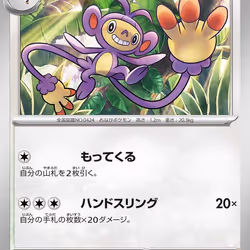 [C] Ambipom #52 Pokemon Japanese Future Flash