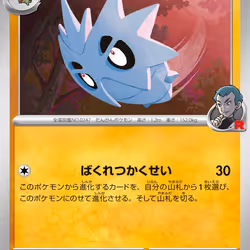 [U] Team Rocket's Pupitar #49 Pokemon Japanese Glory of Team Rocket