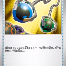 [U] Energy Retrieval #79 Pokemon Japanese White Flare