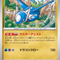 [U] Latios #50 Pokemon Japanese Mega Symphonia