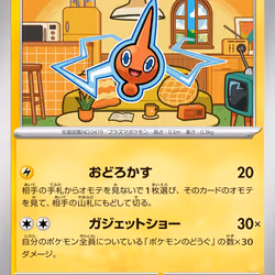 [C] Rotom #39 Pokemon Japanese Heat Wave Arena