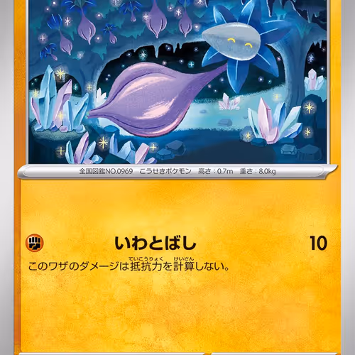 [C] Glimmet #67 Pokemon Japanese Super Electric Breaker