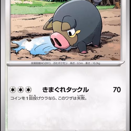 [C] Lechonk #67 Pokemon Japanese Scarlet Ex