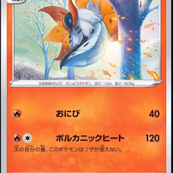 [C] Volcarona #14 Pokemon Japanese Paradigm Trigger