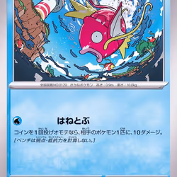 [C] Magikarp #13 Pokemon Japanese Scarlet Ex