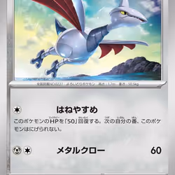 [C] Skarmory #74 Pokemon Japanese Glory of Team Rocket