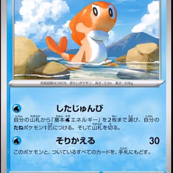 [C] Tatsugiri #22 Pokemon Japanese Scarlet Ex 