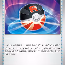 [U] Team Rocket's Great Ball #88 Pokemon Japanese Glory of Team Rocket
