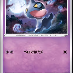 [C] Shuppet #45 Pokemon Japanese Lost Abyss