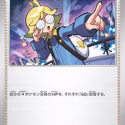 [U] Clemont's Wit #103 Pokemon Japanese Super Electric Breaker