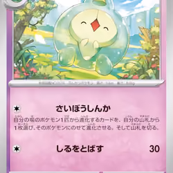 [C] Duosion #41 Pokemon Japanese Black Bolt