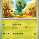 [C] Capsakid #13 Pokemon Japanese Violet Ex