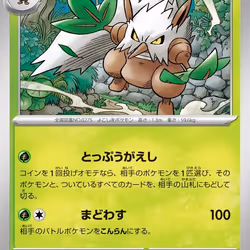 [C] Shiftry #9 Pokemon Japanese Mega Brave