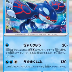 [R] Kyogre #16 Pokemon Japanese Mega Symphonia