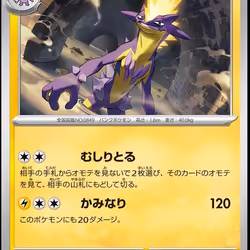 [C] Toxtricity #32 Pokemon Japanese Violet Ex