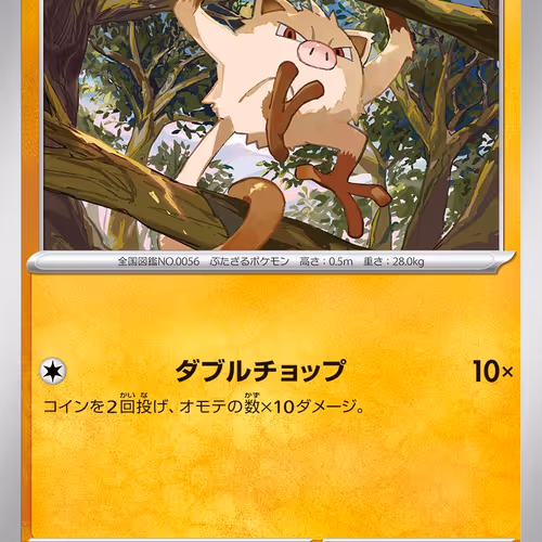 [C] Mankey #60 Pokemon Japanese Super Electric Breaker