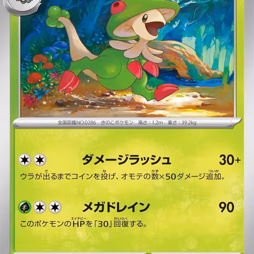 [C] Breloom #3 Pokemon Japanese Glory of Team Rocket