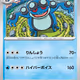 [U] Seismitoad #24 Pokemon Japanese Black Bolt