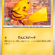 [C] Pikachu #23 Pokemon Japanese Cyber Judge