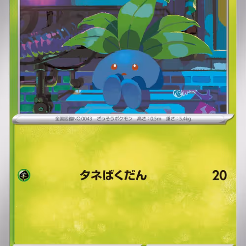 [C] Oddish #1 Pokemon Japanese Inferno X