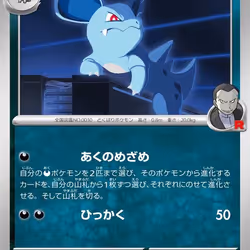 [C] Team Rocket's Nidorina #59 Pokemon Japanese Glory of Team Rocket