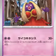 [C] Jynx #39 Pokemon Japanese Mega Symphonia