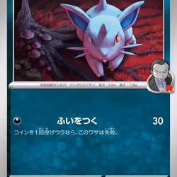 [C] Team Rocket's Nidoran #58 Pokemon Japanese Glory of Team Rocket