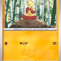 [C] Mienfoo #49 Pokemon Japanese White Flare
