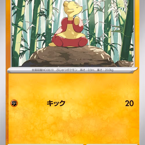 [C] Mienfoo #49 Pokemon Japanese White Flare