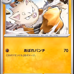 [C] Primeape #50 Pokemon Japanese Violet Ex
