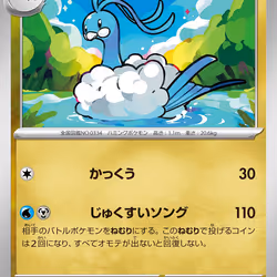 [U] Altaria #86 Pokemon Japanese Ruler of the Black Flame