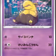 [C] Drowzee #42 Pokemon Japanese Lost Abyss