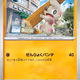 [U] Timburr #59 Pokemon Japanese Mask of Change