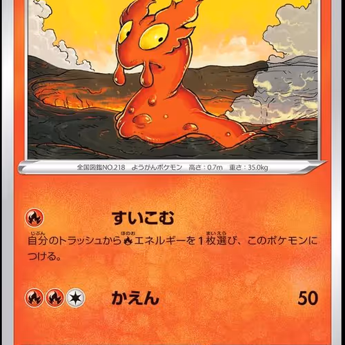 [C] Slugma #15 Pokemon Japanese Lost Abyss